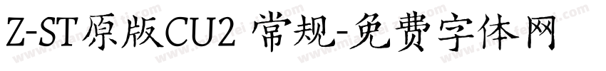 Z-ST原版CU2 常规字体转换